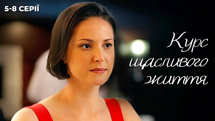 Психологічна драма "Курс щасливого життя" | Методи, які лякають, але працюють | 5-8 серії