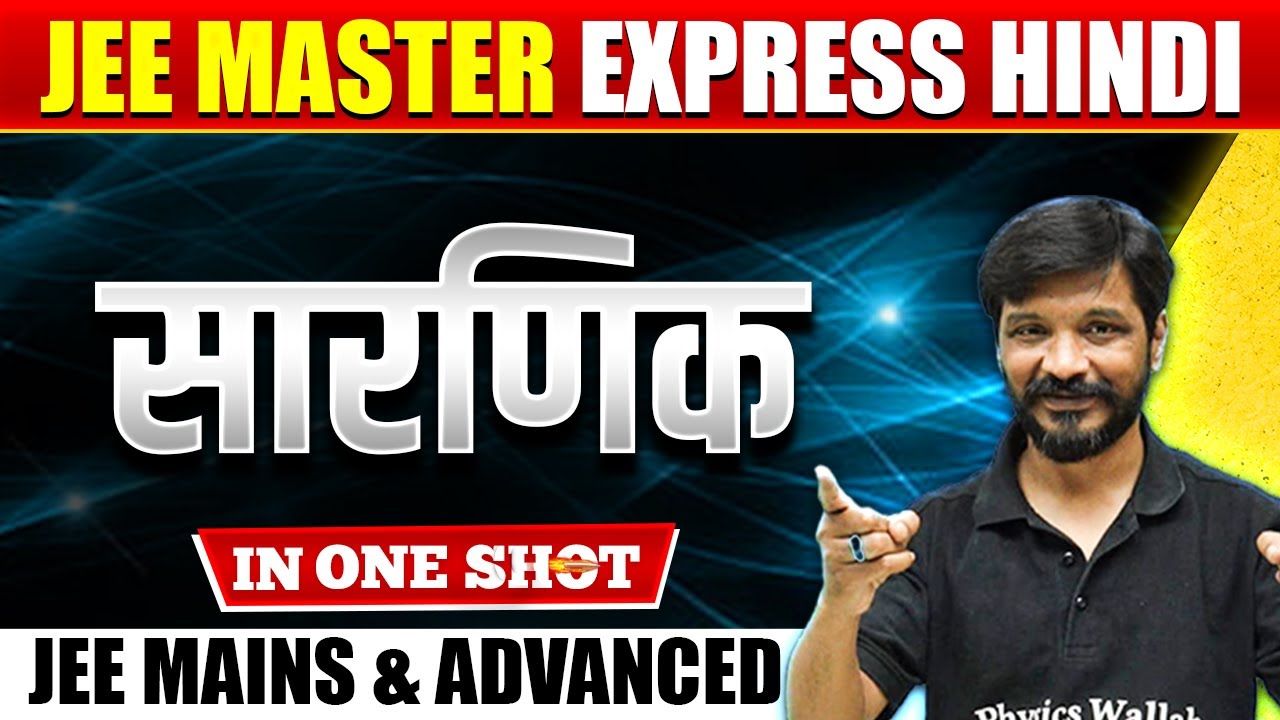 सारणिक (Determinants) in One Shot : All Concepts & PYQs Covered | JEE Mains & Advanced