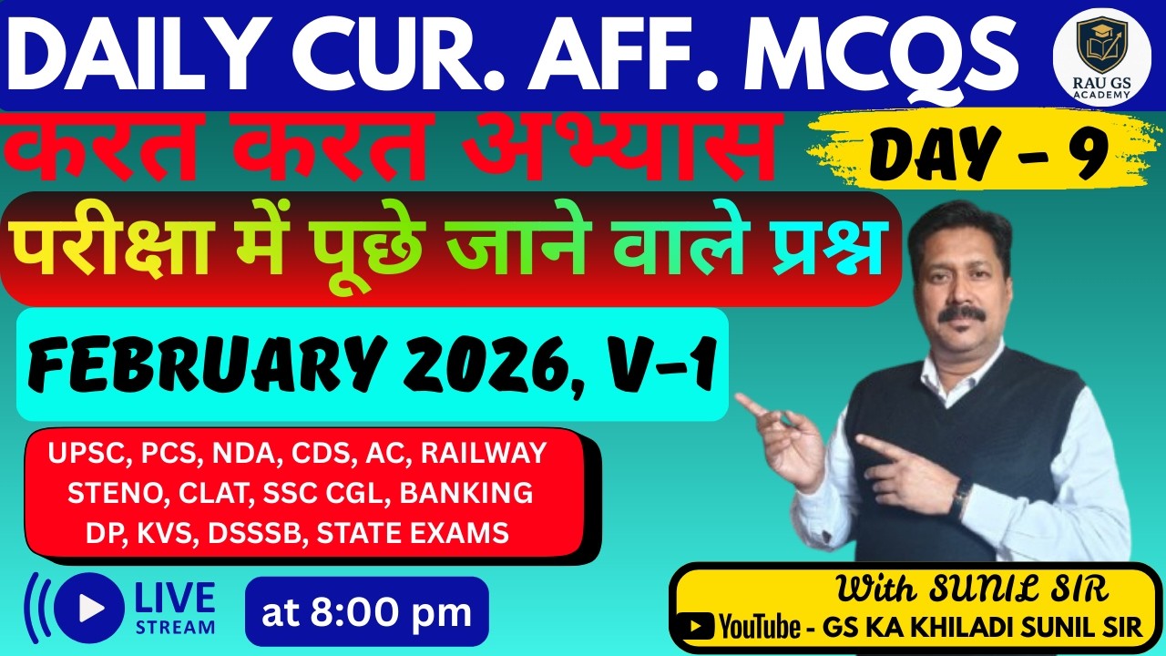 🎯DAY-8, करंट अफेयर्स MCQ 🔥 | VOLUME-1,  FEB 2026 Complete Practice | All Exams Target | 8 PM LIVE