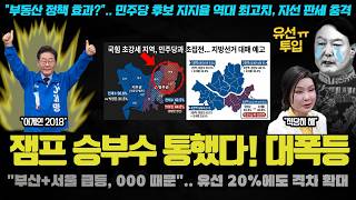 이재명 대통령이 해냈다ㅠ 부산 해운대 서울 강남도 함락 조중동도 경악한 충격적 지선 판세 뭐길래?