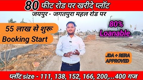JDA APPROVED PLOT IN JAGATPURA JAIPUR || 📞 8503086736