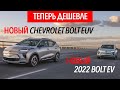 Chevrolet показали новый Bolt EUV и обновленный Bolt | Новые электромобили