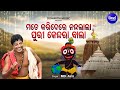 Mate kari de re nandalala  bhabapurna jagannatha bhajan  mdaziz      sidharth