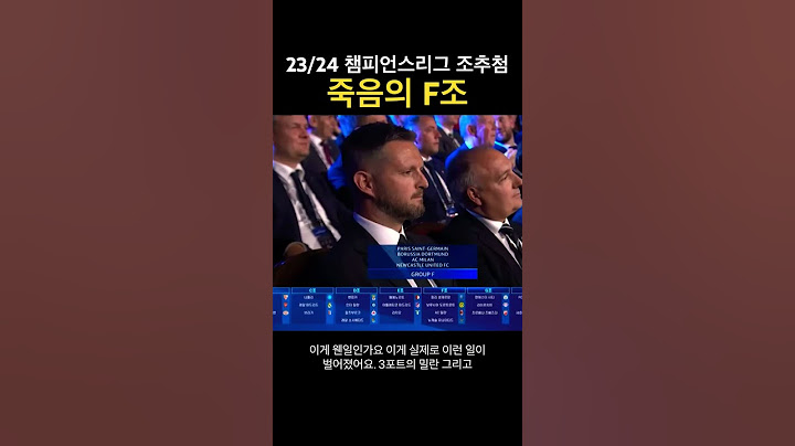 챔스 죽음의조 조추첨 ㅎㄷㄷ