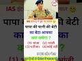ias question #shorts #upsc #ssc #ssccgl #generalknowledge #ias @CrazyGkTrick 🤔