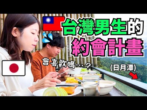 【台湾旅行】二泊三日で日月潭を満喫!景色を楽しむはずが朝から晩まで食べっぱなしの初日😅【日台カップル】