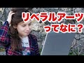 リベラルアーツとは？どこまで学べば教養があると言えるのか？何から取り組めば良いのか？目指すべき3つのポイント