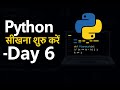 Python Full Course in Hindi 🐍 Day 6 Beginner to Advanced Free Coding Class By Aditya Kumar-Ducat