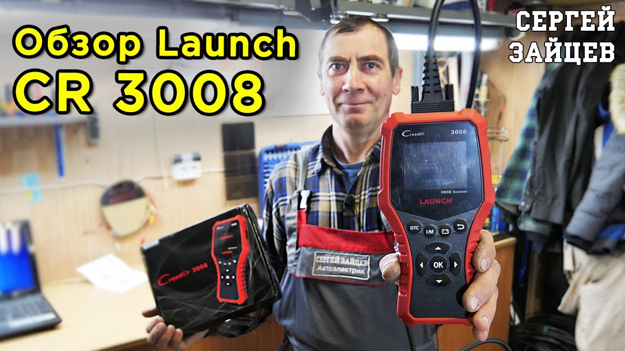 Обзор Launch Creader 3008 - Комплектация, Обновление, Тестирование ...