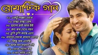 Bengali Old Superhit Romantic Movies Songs || ননস্টপ বাংলা রোমান্টিক কিছু গান| Bangla Old Song