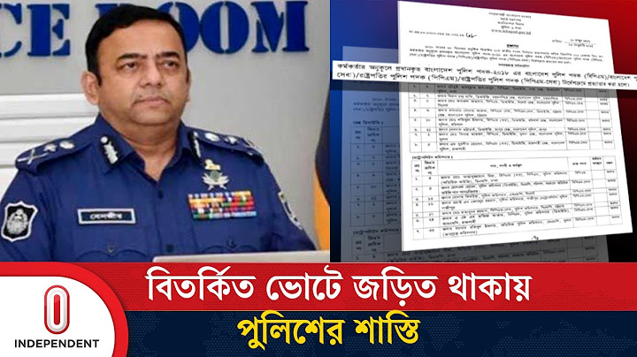 বেনজীরসহ ১০৩ পুলিশ কর্মকর্তার পদক প্রত‍্যাহার | 103 Police | Independent TV