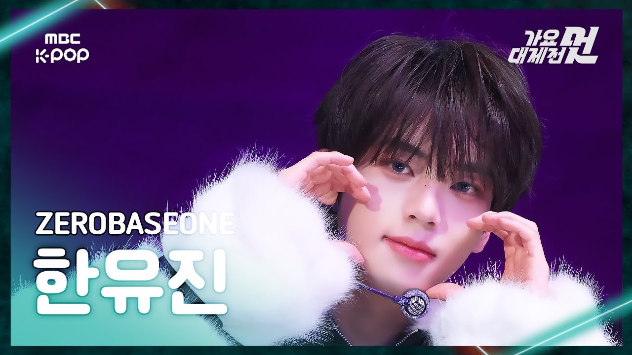 [가요대제전] ZEROBASEONE HAN YUJIN (제로베이스원 한유진) – ICONIK+Star Eyes FanCam|2025 GayoDaejejeon | MBC251231