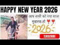 Happy New Year 2026 मेरे सभी You Tube Family को| आप सभी को नया साल मुबारक हो ❣️