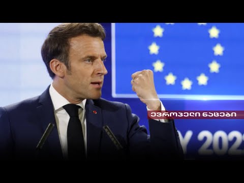 Post Factum | EU-ს გაფართოების პრაქტიკა