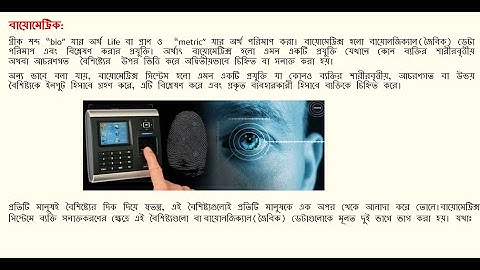 Chapter-1|| Biometrics || HSC ICT(XI-XII)