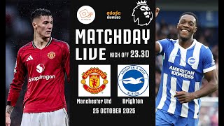 🔴 LIVE FOOTBALL : แมนยู 4-2 ไบรท์ตัน #พรีเมียร์ลีกอังกฤษสด | 25 ต.ค.68 screenshot 1