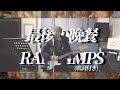 7. 最後の晩餐  RADWIMPS  vocal cover 歌詞 付き 歌 カバー チャレンジ 動画 シノモり