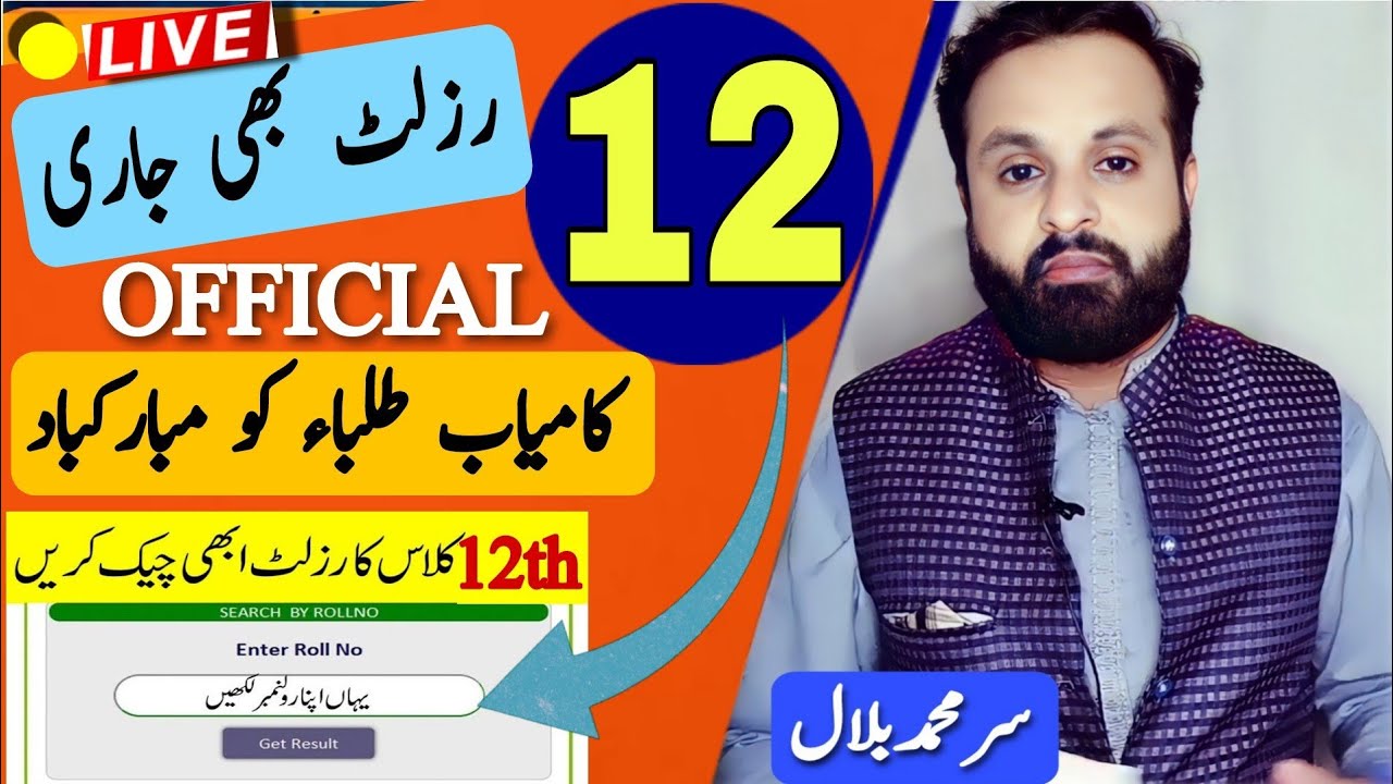 🔴Check Result | 12th Class Result 2022 | Result Announved | Federal Board Class 12 Result |رزلٹ جاری