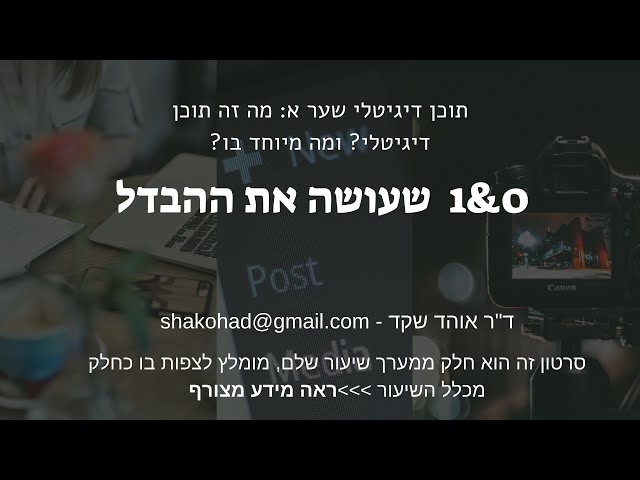 תוכן דיגיטלי - מה מיוחד בתוכן דיגיטלי - 0 ו 1 שעושה את ההבדל