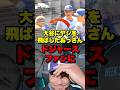 大谷にヤジを飛ばしたおっさん、ドジャースファンに #ohtani #shoheiohtani #shohei #海外の反応 #大谷 #大谷翔平