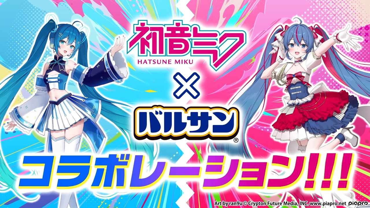 バルサン×初音ミク』のコラボが決定！4/1（水）よりキャンペーン開始