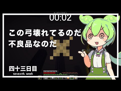 ずんだもんによる一分強制終了マインクラフト　四十三日目
