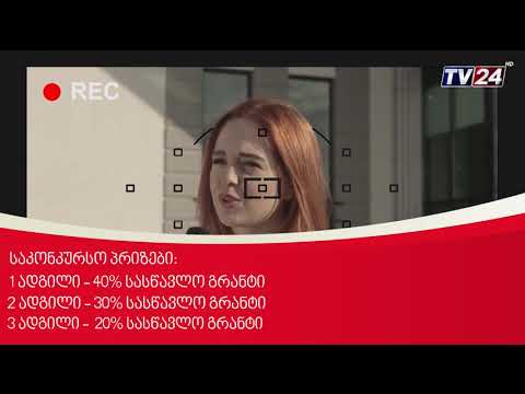 სიახლე გრიგოლ რობაქიძის უნივერსიტეტისგან!