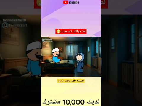 لما مراتط تصحيك من النوم حموكشة Ahmed 