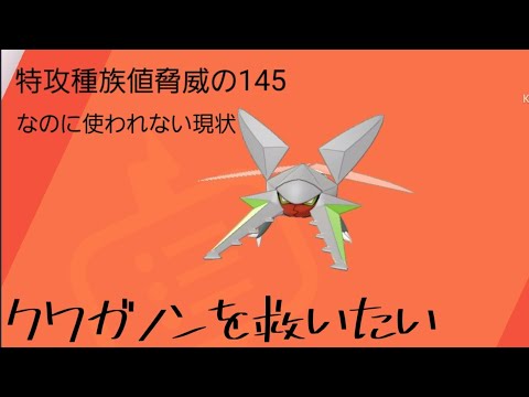 ソードシールド クワガノンの種族値 わざ 特性など能力と入手方法 ポケモン剣盾 攻略大百科