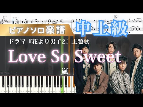 Love So Sweet  (ピアノソロ/中上級/ドラマ) - 嵐