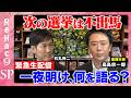 【石丸伸二vs福岡市長】１１月の選挙不出馬を表明、その真意とは【ReHac9SP高島宗一郎 】