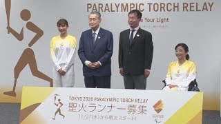 市区町村700超で採火式 パラリンピック聖火リレー