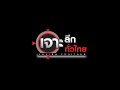 LIVE เจาะล กท วไทย Inside Thailand 23 ก ค 68 LIVE เจาะล กท วไทย Inside Thailand 23 ก ค 68