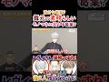 激甘な葛葉？舞元の『素晴らしい』モノマネに笑う叶葛葉！【#葛葉 #叶 #舞元啓介 #レヴィエリファ #くろのわ #くろなん 】