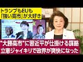 櫻井よしこが取材する★経済アナリスト/ジョセフ・クラフト氏「高市首相はこの勝利で国際政治の真ん中に立った。中国への政治的に圧力になる」★Web情報専門家「総選挙への中国の情報工作は失敗した」