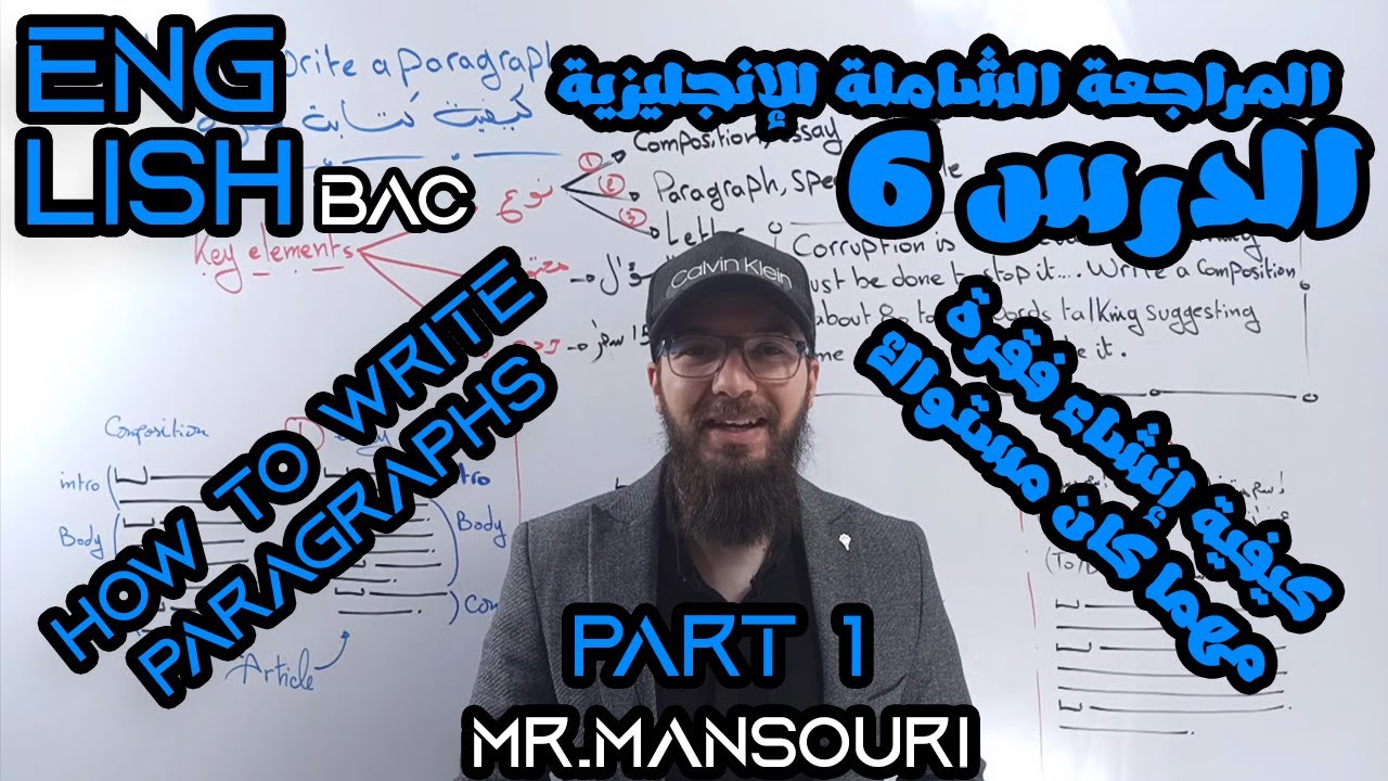 المراجعة الشاملة للانجليزية | درس 6 الجزء الأول (جميع الشعب)