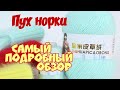 Пряжа "пух норки"//обзор пряжи//китайская пряжа