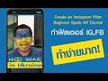 สอนทำฟิลเตอร์ Instagram, Facebook EP5: ทำง่ายมาก!