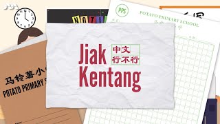 Jiak Kentang 中文行不行 EP1 | Featuring Aiken Chia, Nina Tan and Samantha Tan