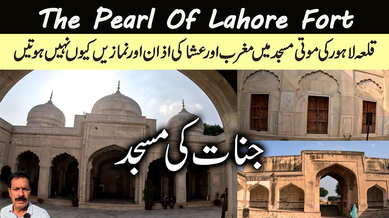 Moti Masjid I A Mysterious Mosque I Home of Giants I Do All Vows Come True Here I Lahore Fort # 7