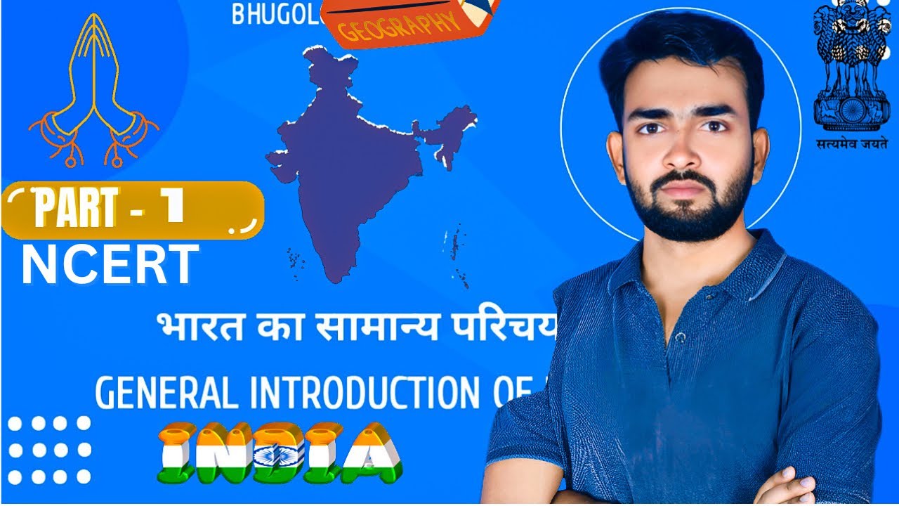 भारत का सामान्य परिचय | Indian Geography Part 1 | General Introduction ...