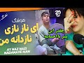 ری اکشن دخترایرانی به اجرای پر احساس هوشنگ آهنگ ای ناز نازی نازدانه من