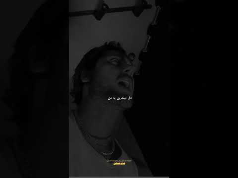هی دل نبندید به من