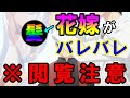 【五等分の花嫁】アニメ２期の原作改変がヤバイ！【良い意味で】※ネタバレ注意