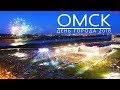 ОМСК - ДЕНЬ ГОРОДА 2018 - АЭРОСЪЕМКА - АЭРОКАДР