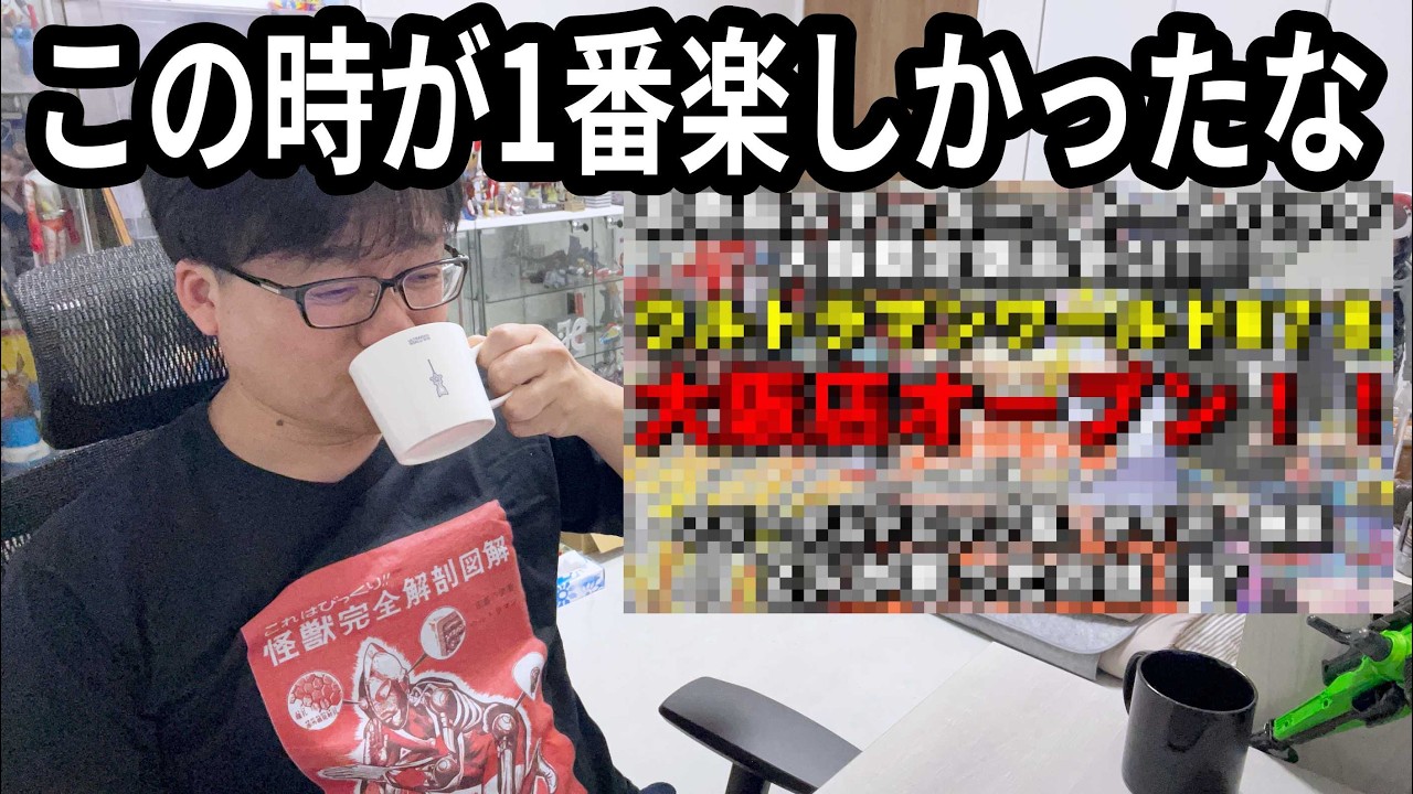 Watching a Video from 10 Years Ago ②] At the Ultraman Shop in