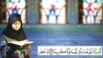 #تلاوة- سورة -الإسراء- من - آية- 《 ٢٢/ ٢٤ 》-الصف- الرابع- الأساسي- ٢٠٢٢/٢٠٢٣♤