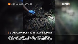 В Бутучанах нашли человеческие останки