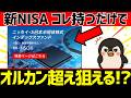 今後は日本半導体がオルカン超え？成長投資枠オススメ4選と特徴を徹底比較【新NISA】
