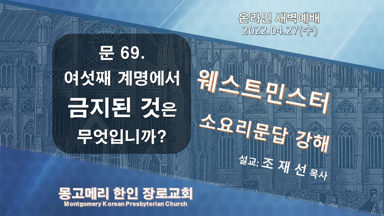 22-04-27(수)_새벽예배 설교 영상